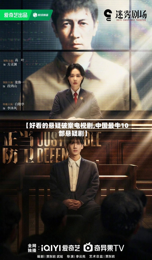 【好看的悬疑破案电视剧,中国最牛10部悬疑剧】-第2张图片