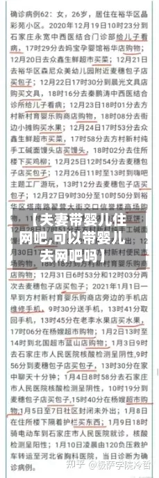 【夫妻带婴儿住网吧,可以带婴儿去网吧吗】-第1张图片