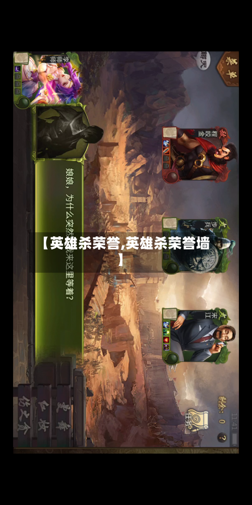 【英雄杀荣誉,英雄杀荣誉墙】-第2张图片