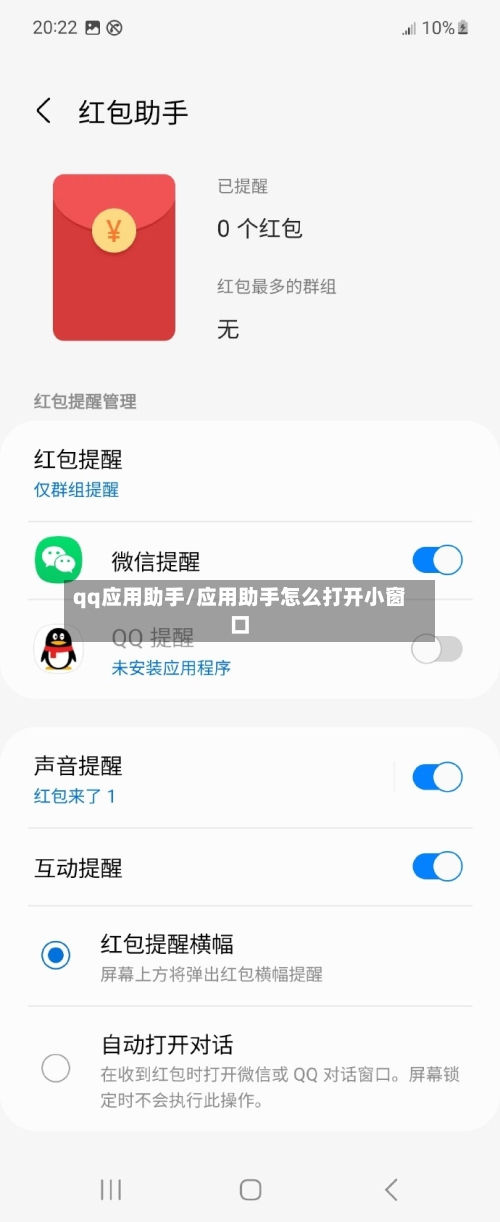 qq应用助手/应用助手怎么打开小窗口-第1张图片