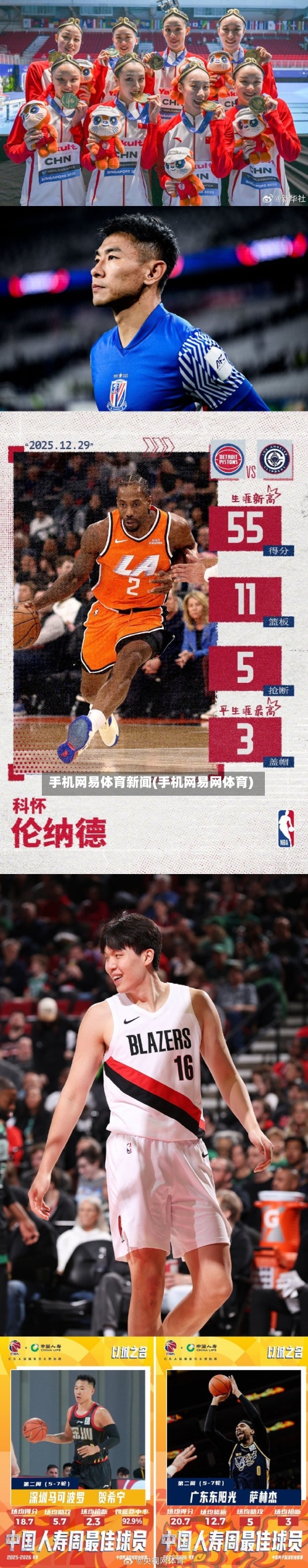 手机网易体育新闻(手机网易网体育)-第2张图片