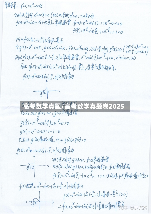 高考数学真题/高考数学真题卷2025-第2张图片