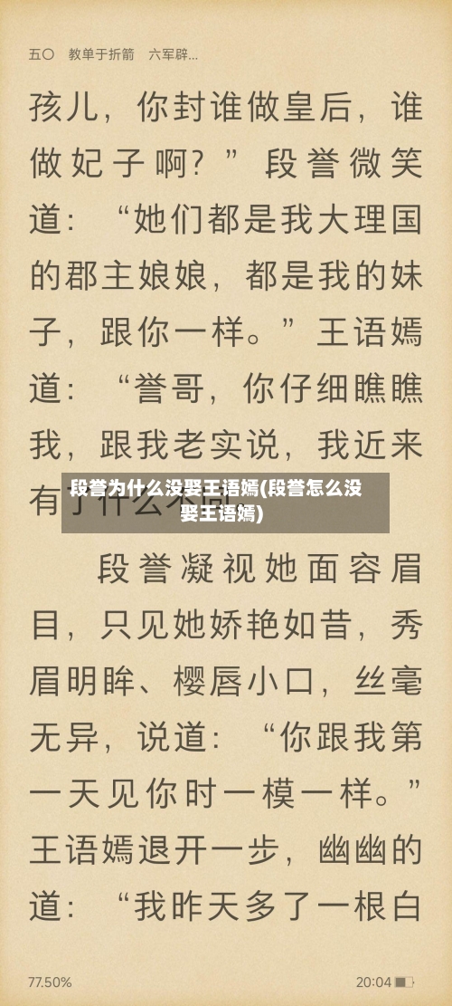 段誉为什么没娶王语嫣(段誉怎么没娶王语嫣)-第2张图片