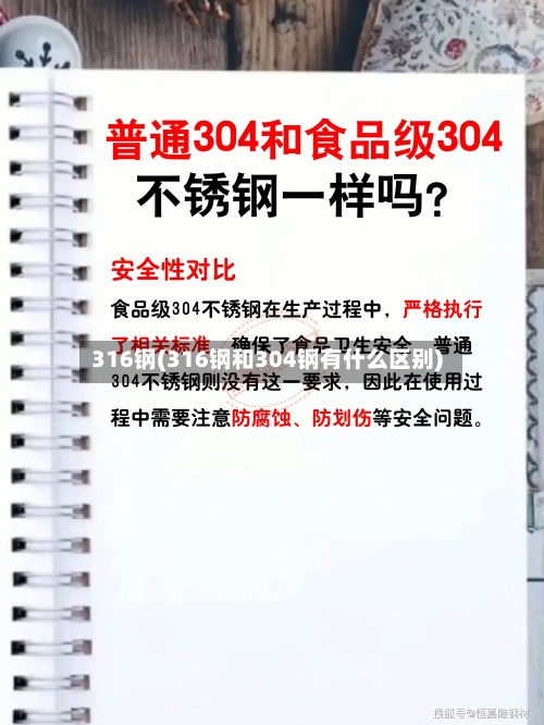316钢(316钢和304钢有什么区别)-第1张图片