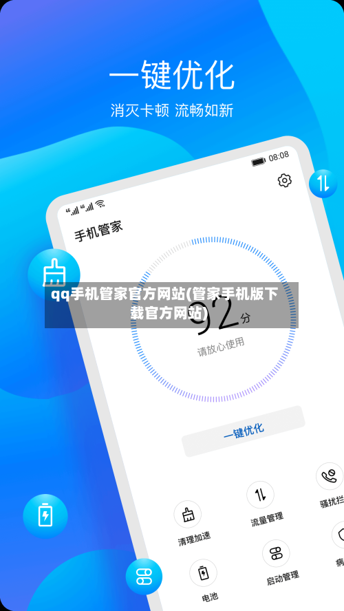 qq手机管家官方网站(管家手机版下载官方网站)-第1张图片