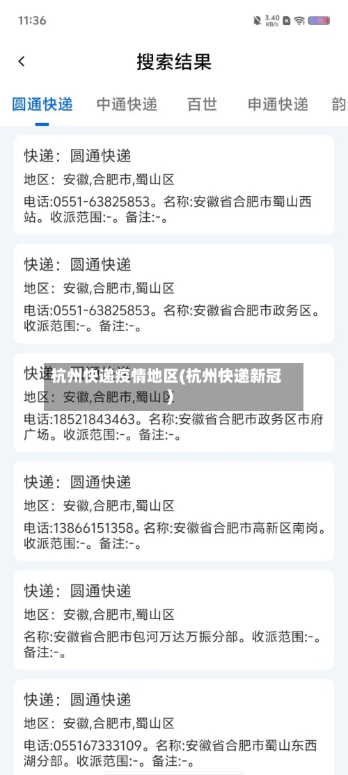 杭州快递疫情地区(杭州快递新冠)-第1张图片
