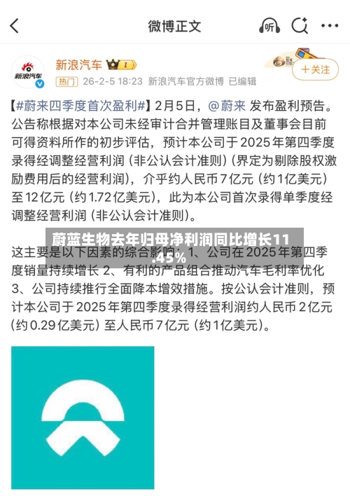 蔚蓝生物去年归母净利润同比增长11.45%-第1张图片