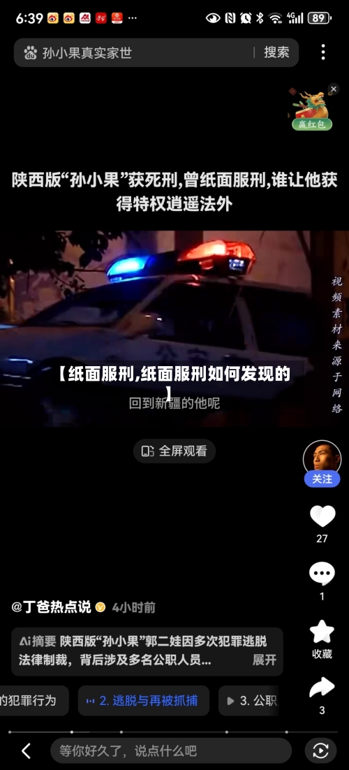 【纸面服刑,纸面服刑如何发现的】-第1张图片