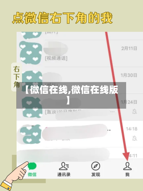 【微信在线,微信在线版】-第3张图片