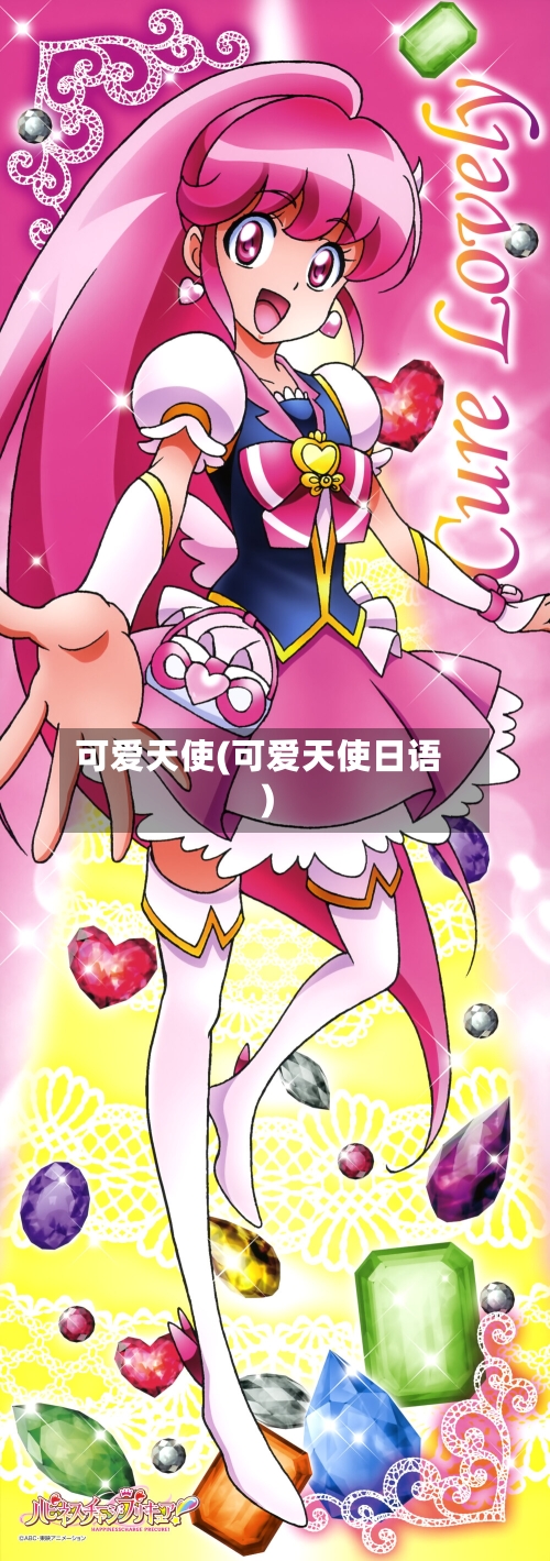 可爱天使(可爱天使日语)-第2张图片