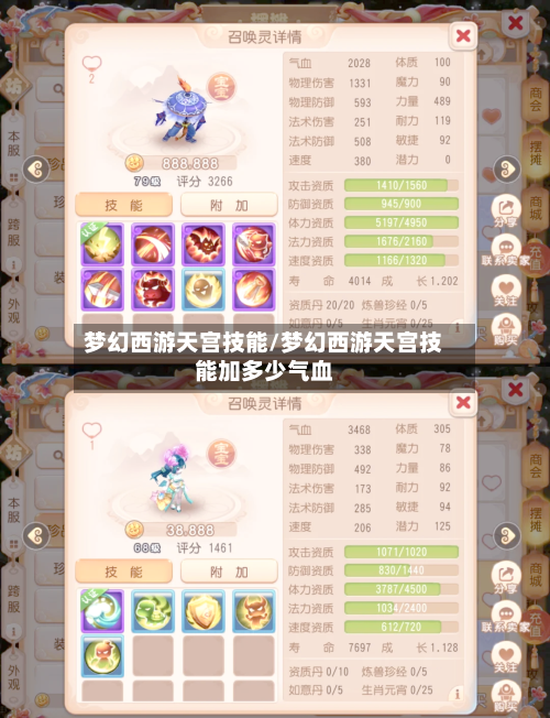 梦幻西游天宫技能/梦幻西游天宫技能加多少气血-第2张图片