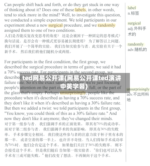 ted网易公开课(网易公开课ted演讲中英字幕)-第1张图片