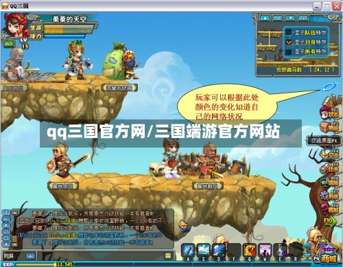 qq三国官方网/三国端游官方网站-第2张图片