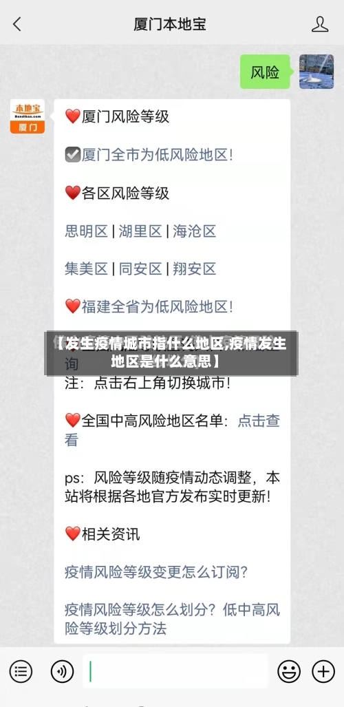 【发生疫情城市指什么地区,疫情发生地区是什么意思】-第1张图片