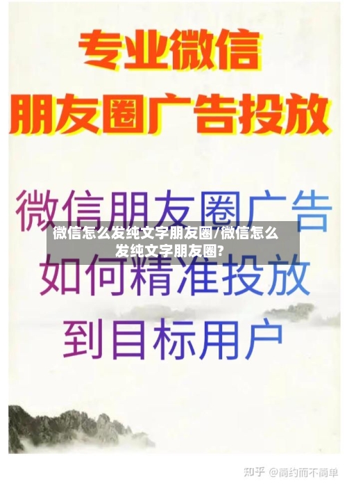 微信怎么发纯文字朋友圈/微信怎么发纯文字朋友圈?-第3张图片