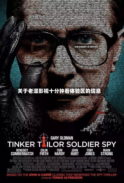 关于老湿影视十分钟看体验区的信息-第1张图片