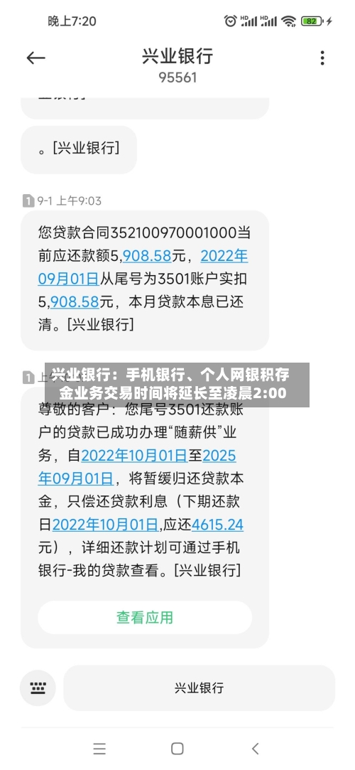兴业银行：手机银行、个人网银积存金业务交易时间将延长至凌晨2:00-第1张图片