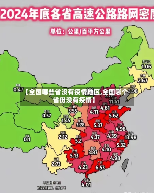 【全国哪些省没有疫情地区,全国哪个省份没有疫情】-第1张图片