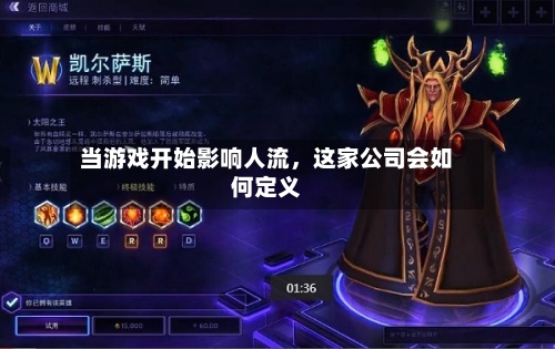 当游戏开始影响人流，这家公司会如何定义-第1张图片