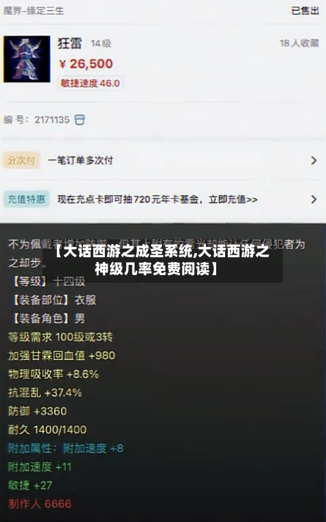 【大话西游之成圣系统,大话西游之神级几率免费阅读】-第1张图片