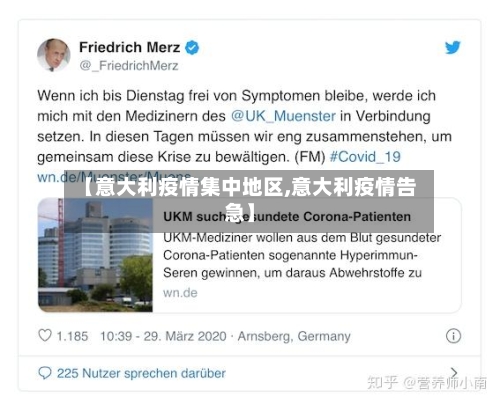 【意大利疫情集中地区,意大利疫情告急】-第3张图片