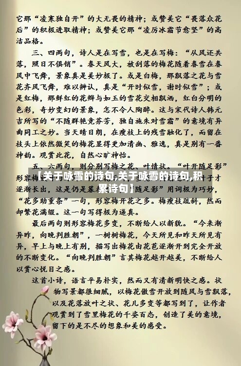 【关于咏雪的诗句,关于咏雪的诗句,积累诗句】-第2张图片