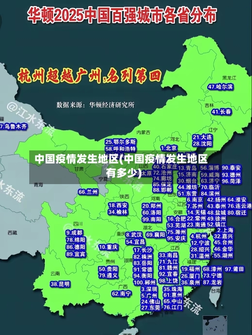 中国疫情发生地区(中国疫情发生地区有多少)-第3张图片