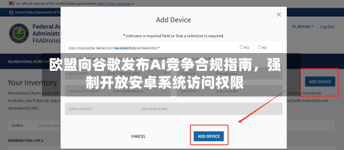 欧盟向谷歌发布AI竞争合规指南，强制开放安卓系统访问权限-第1张图片