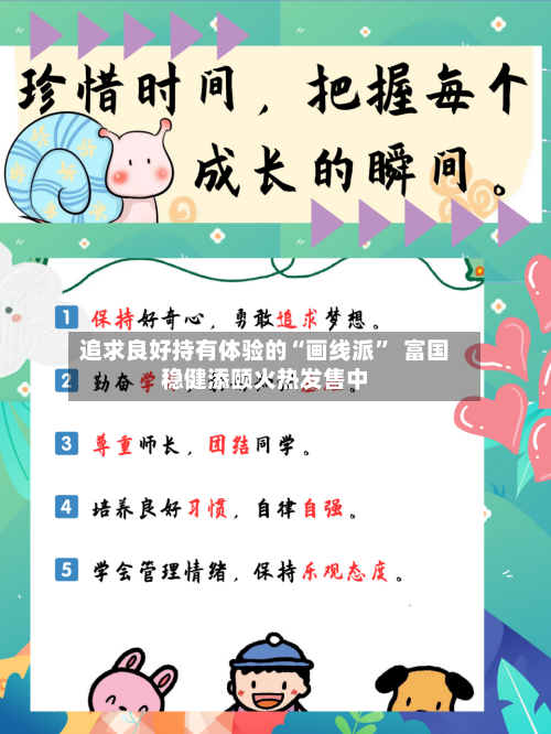 追求良好持有体验的“画线派”  富国稳健添颐火热发售中-第2张图片