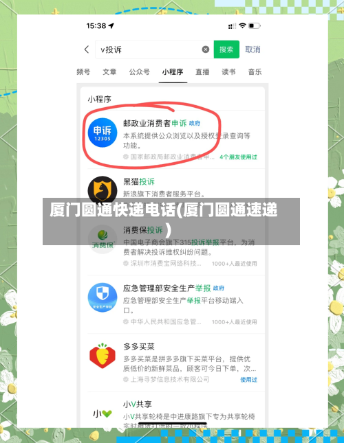 厦门圆通快递电话(厦门圆通速递)-第3张图片