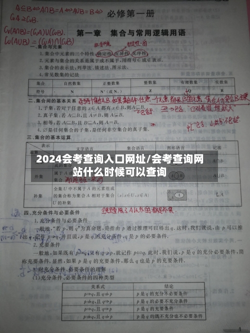 2024会考查询入口网址/会考查询网站什么时候可以查询-第1张图片