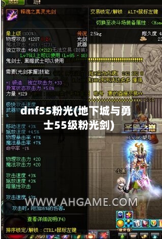 dnf55粉光(地下城与勇士55级粉光剑)-第1张图片
