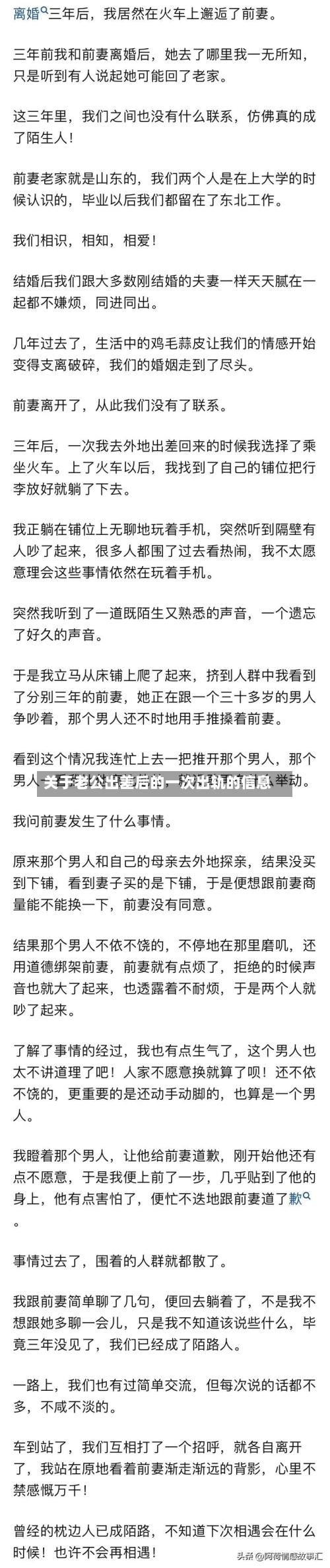 关于老公出差后的一次出轨的信息-第1张图片