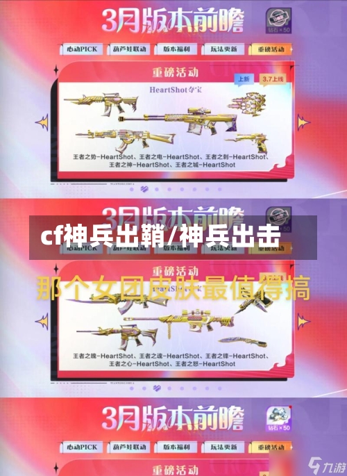 cf神兵出鞘/神兵出击-第1张图片