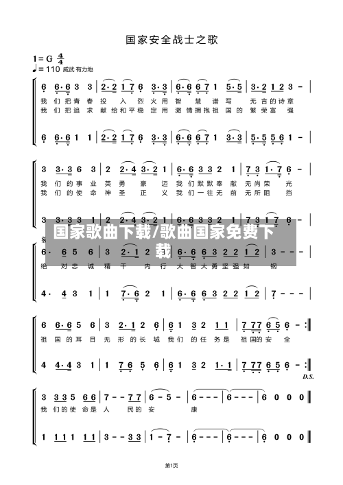 国家歌曲下载/歌曲国家免费下载-第2张图片