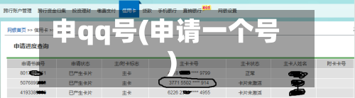 申qq号(申请一个号)-第1张图片