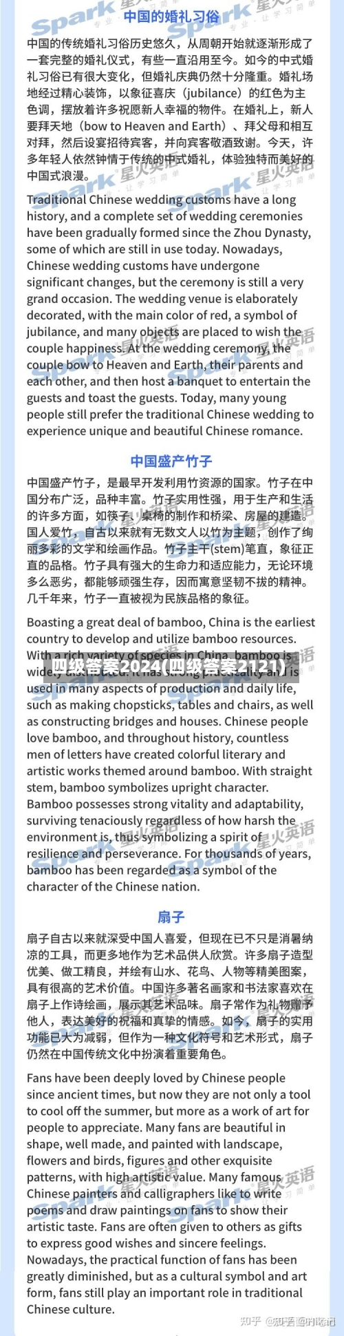 四级答案2024(四级答案2121)-第1张图片