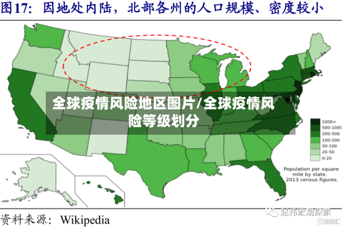 全球疫情风险地区图片/全球疫情风险等级划分-第3张图片