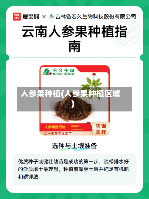 人参果种植(人参果种植区域)-第1张图片