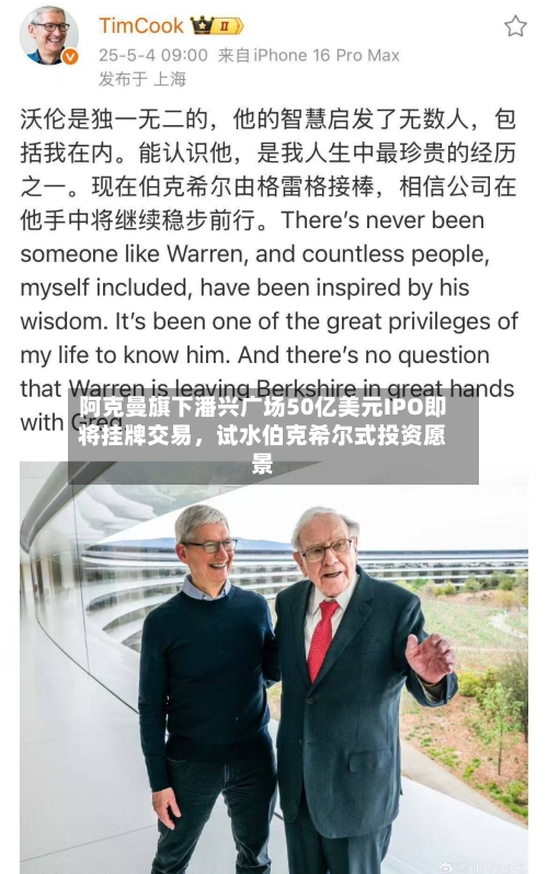 阿克曼旗下潘兴广场50亿美元IPO即将挂牌交易，试水伯克希尔式投资愿景-第1张图片