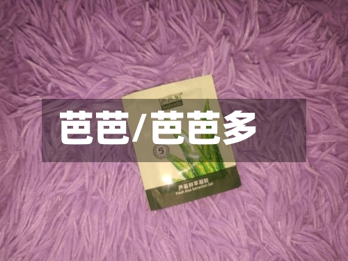 芭芭/芭芭多-第3张图片