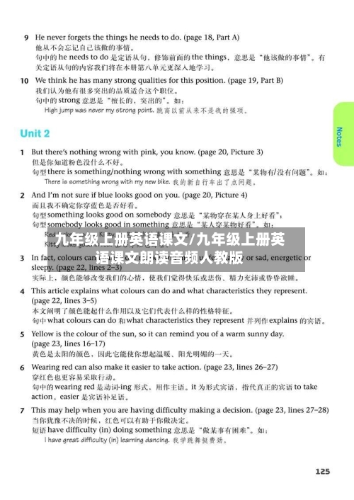 九年级上册英语课文/九年级上册英语课文朗读音频人教版-第3张图片