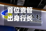 首位资管出身行长诞生？13.5万亿招商银行换帅：70后王小青接棒王良，曾任人保资产副总裁-第2张图片