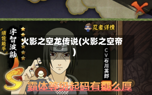 火影之空龙传说(火影之空帝)-第3张图片