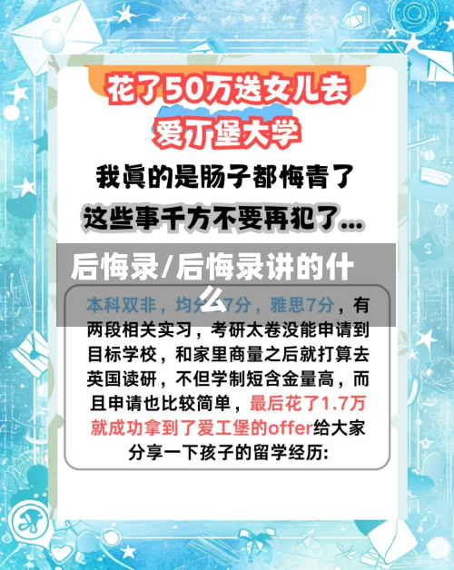 后悔录/后悔录讲的什么-第1张图片