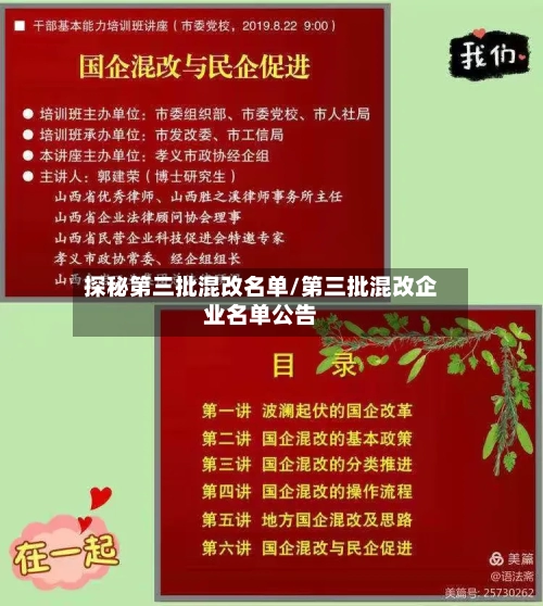 探秘第三批混改名单/第三批混改企业名单公告-第1张图片