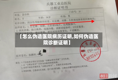 【怎么伪造医院病历证明,如何伪造医院诊断证明】-第2张图片