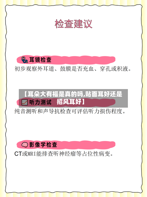 【耳朵大有福是真的吗,贴面耳好还是招风耳好】-第1张图片