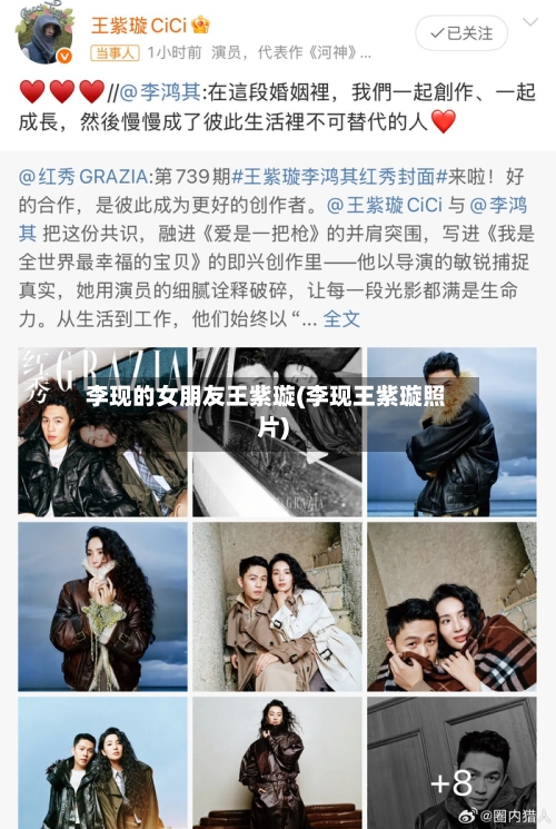 李现的女朋友王紫璇(李现王紫璇照片)-第1张图片