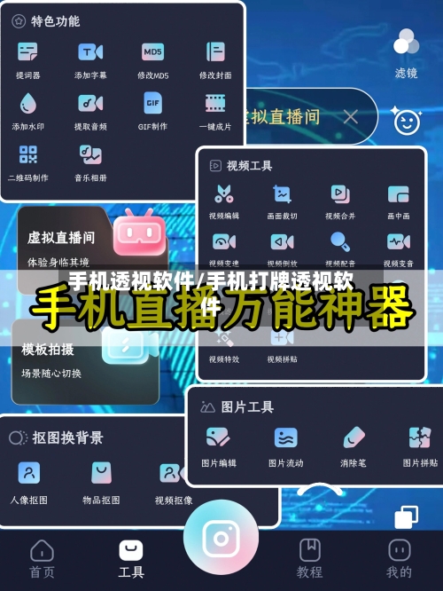手机透视软件/手机打牌透视软件-第1张图片